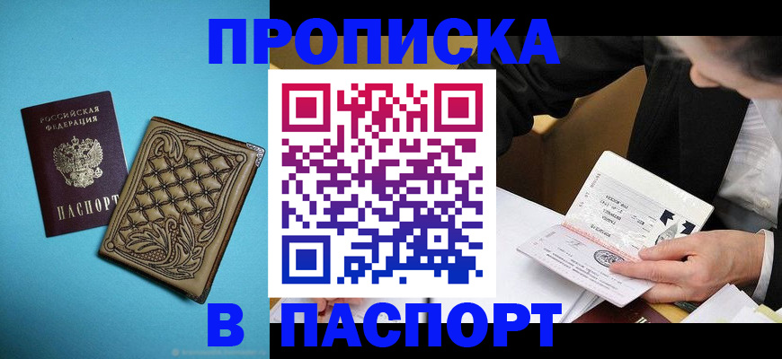 прописка в Новоуральске